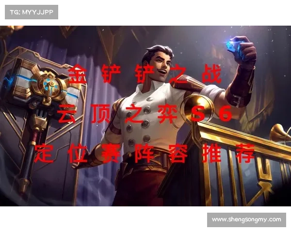 S6定位赛荣耀之路战术分析与策略揭秘助你称霸赛场 S6定位赛荣耀之路战术分析与策略揭秘助你称霸赛场