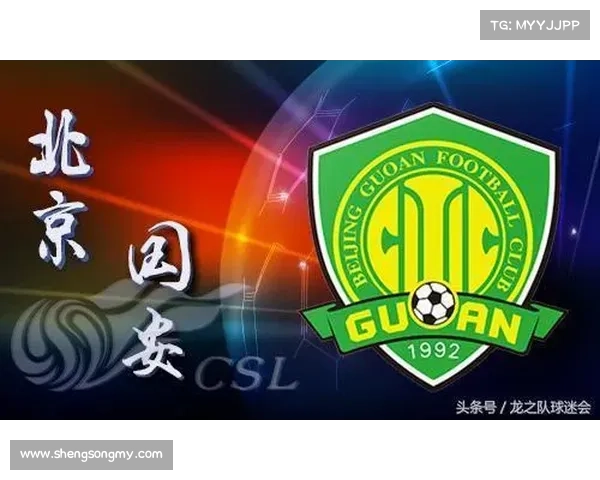 如何系统全面查找北京国安足球俱乐部历史资料与发展脉络